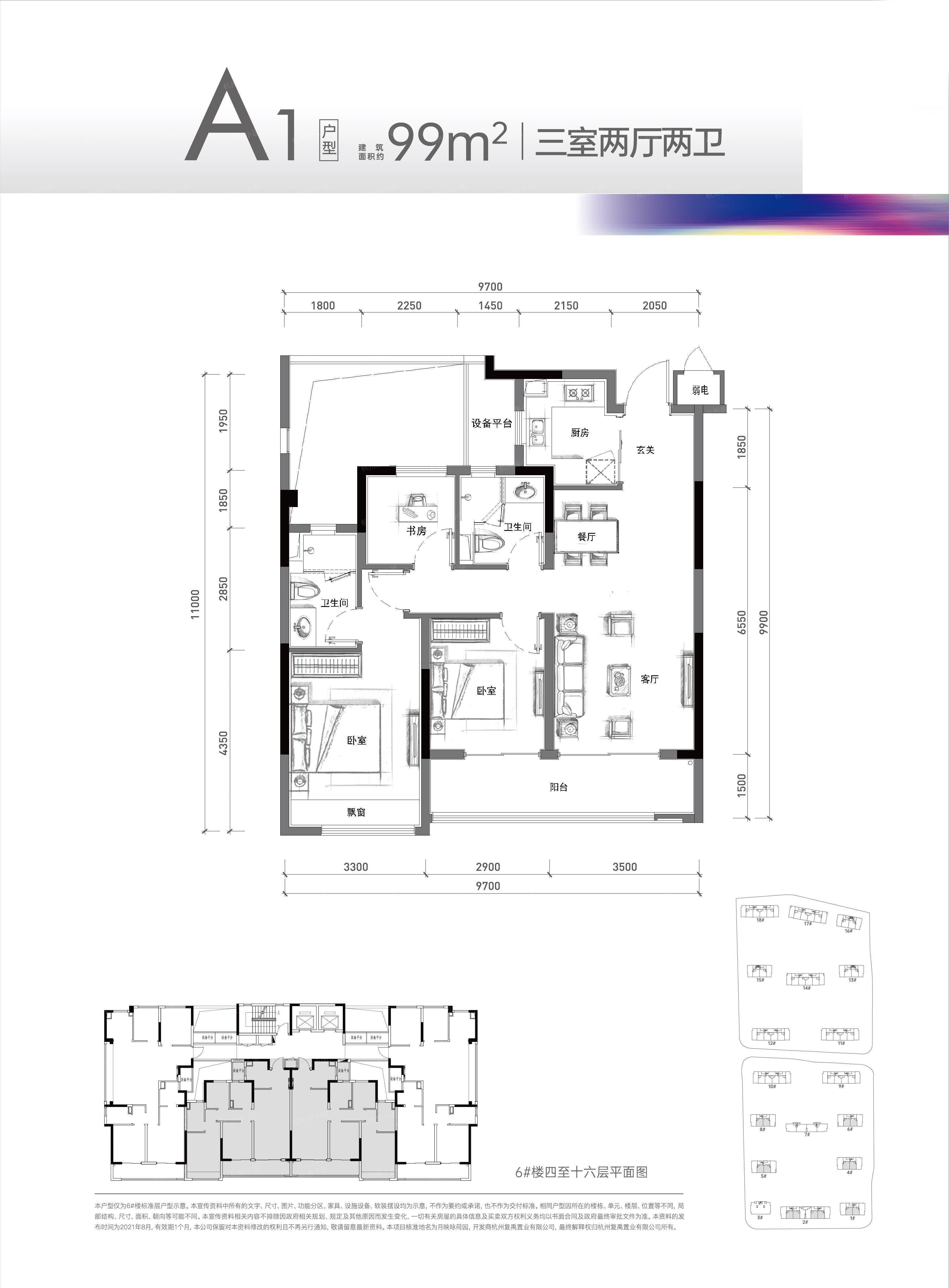 复地绿城·月映咏荷园3居室建面约99㎡