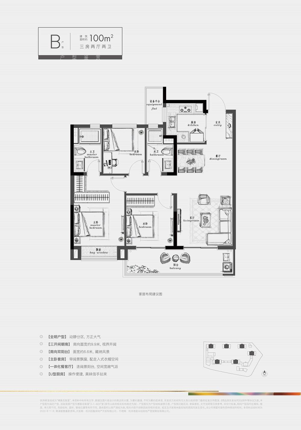 招商博奥花宸里3居室建面约100㎡
