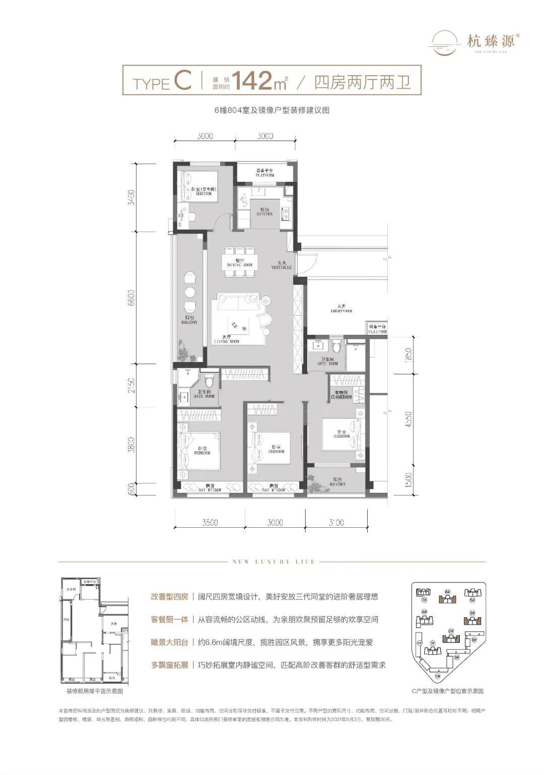 融创金昌启亚·杭臻源筑4居室建面约142㎡