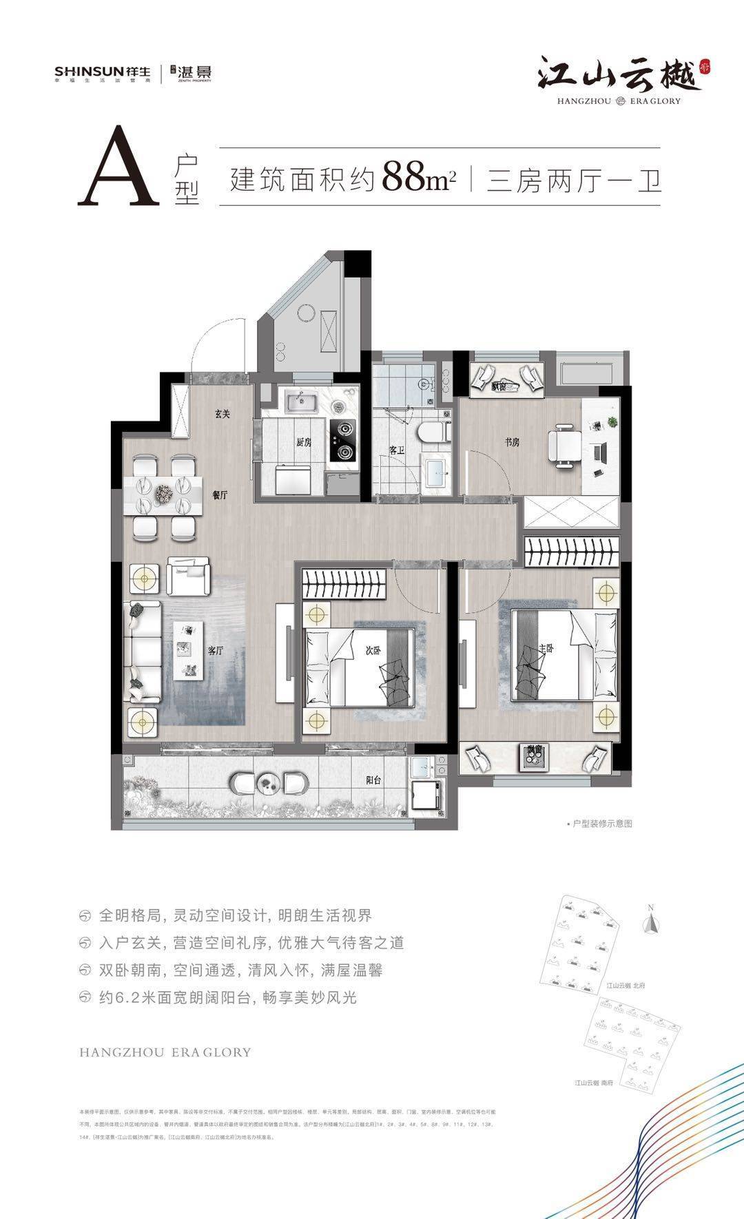 高层88方a-3室2厅1卫