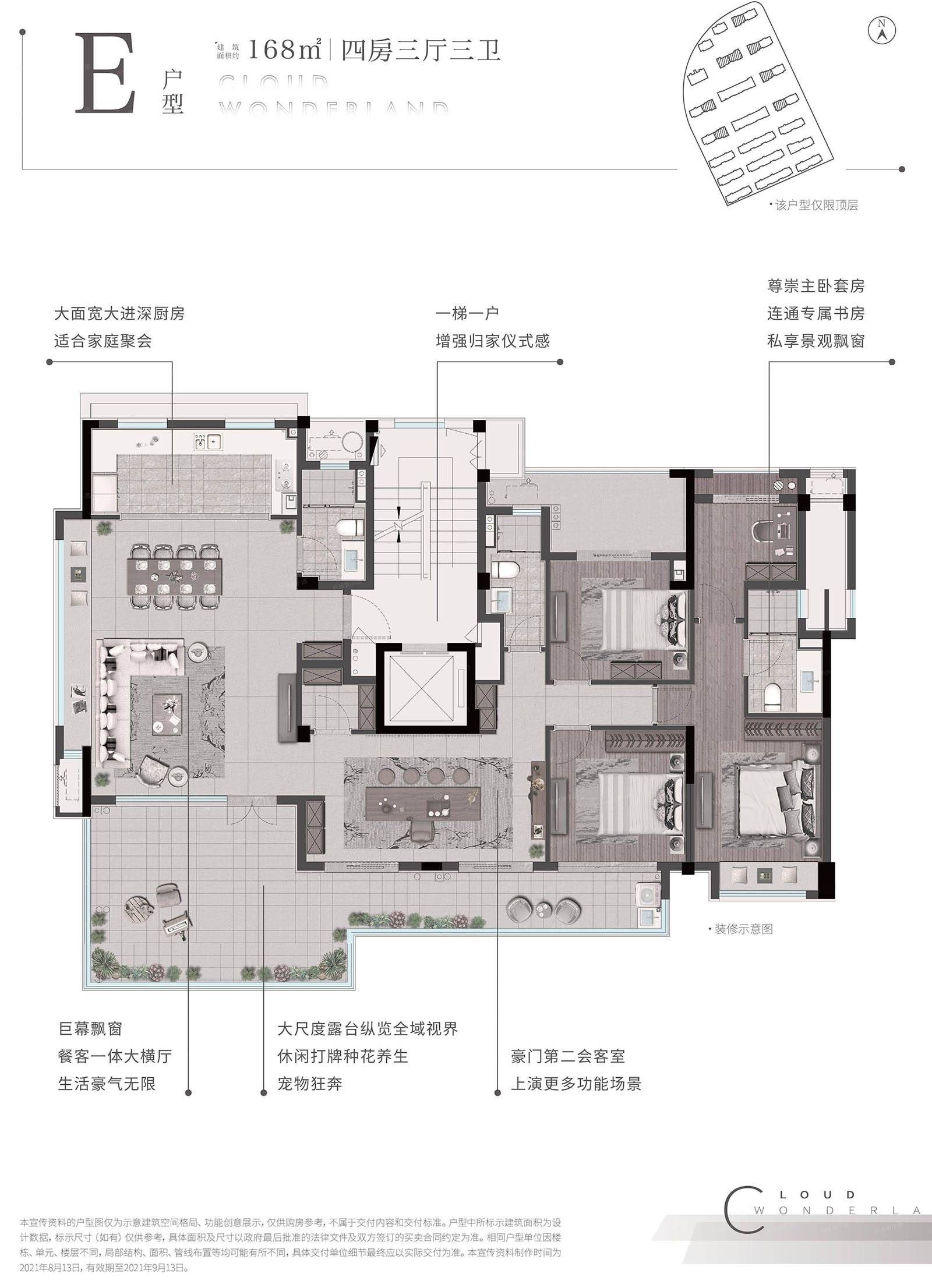 洋房168方e-4室2厅3卫