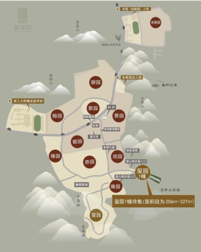 和家园玺园
