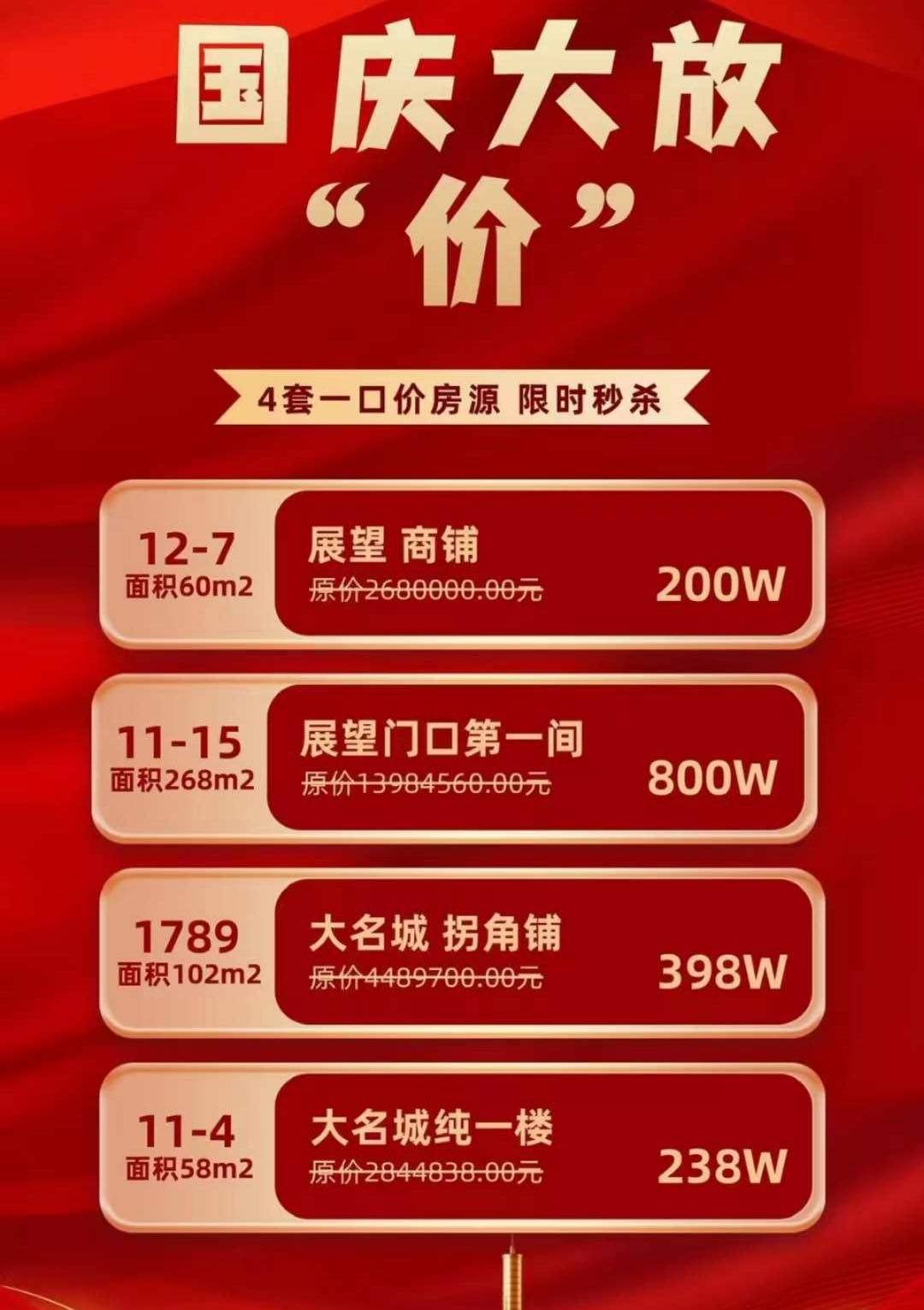雅棠轩:约惠国庆，狂欢放价，面积58-102㎡现铺