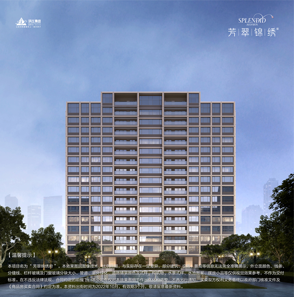 滨江芳翠锦绣府效果图