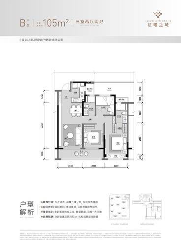 融创杭曜之城3居室建面约105㎡