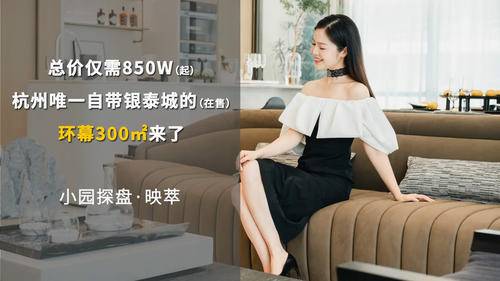 杭州看房网视频