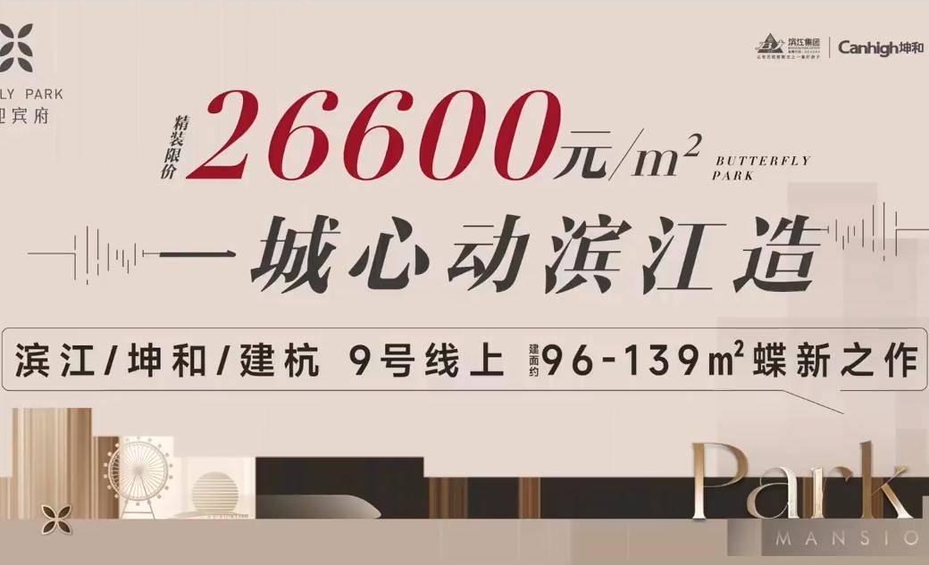 滨江蝶翠迎宾府视频