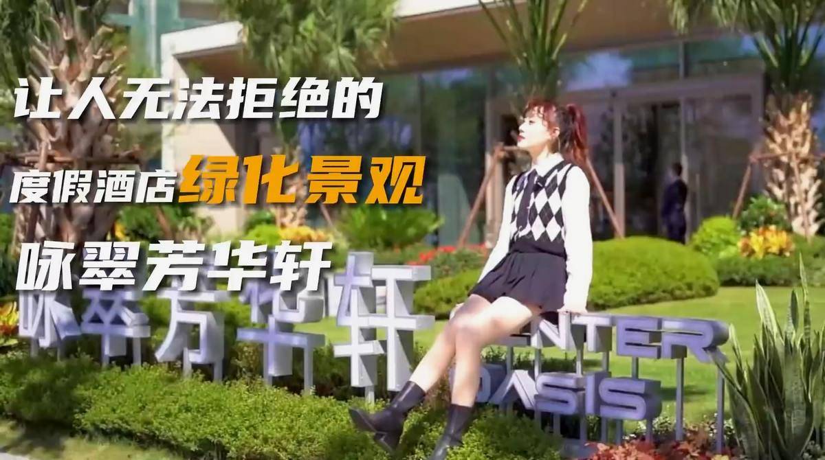 滨江坤和咏翠芳华轩视频