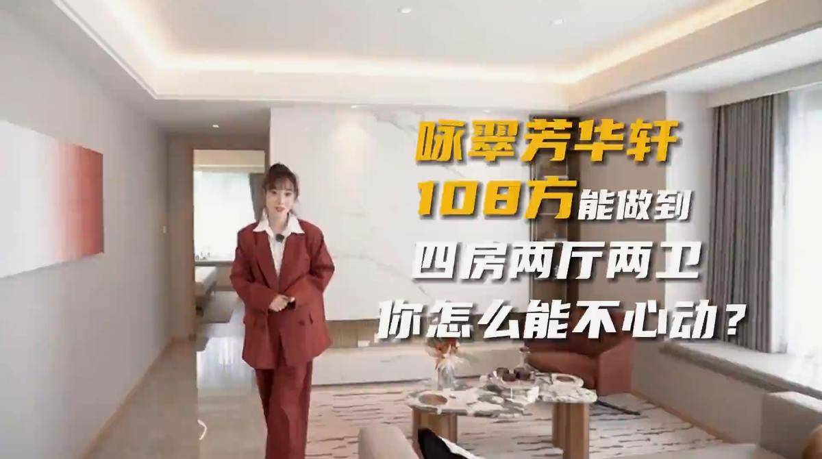 滨江坤和咏翠芳华轩视频