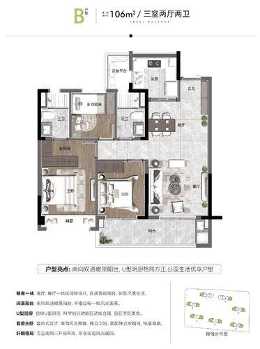 运晓花映里3居室建面约106㎡