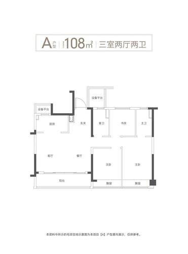 紫棠园3居室建面约108㎡