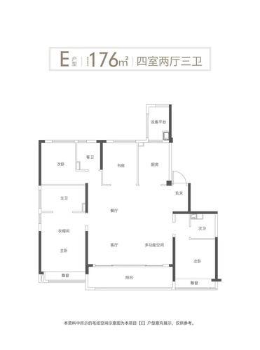 紫棠园4居室建面约176㎡