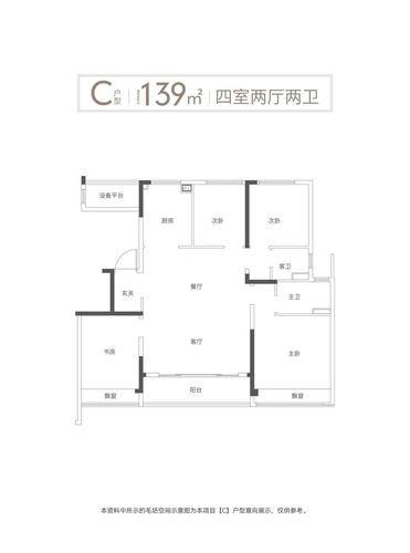 紫棠园4居室建面约139㎡