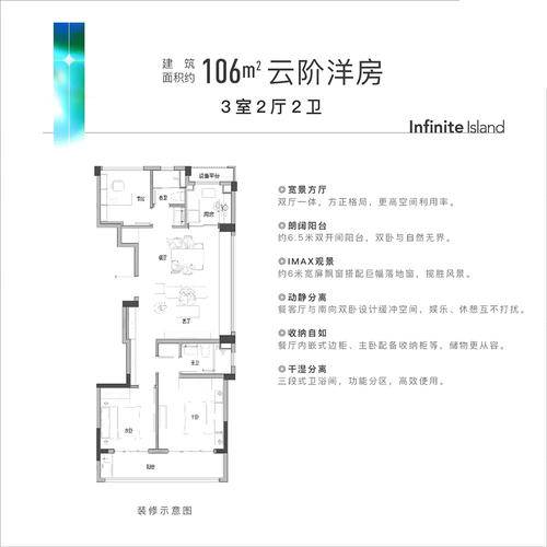 地铁越秀星缦云渚3居室建面约106㎡