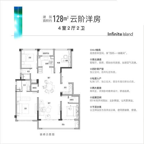 地铁越秀星缦云渚4居室建面约128㎡