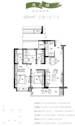 保利和颂春风里3居室建面约107㎡