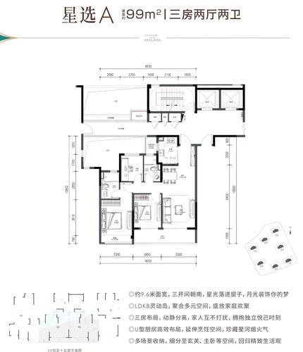 绿城月依星河轩3居室建面约99㎡