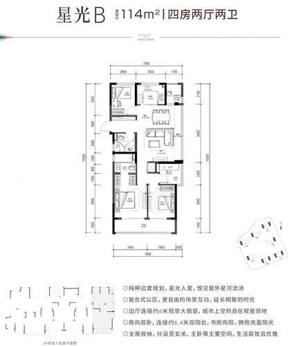 绿城月依星河轩4居室建面约114㎡