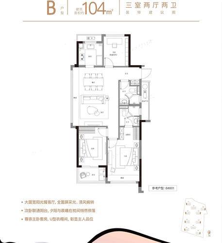 滨江华润建杭·映运轩3居室建面约104㎡