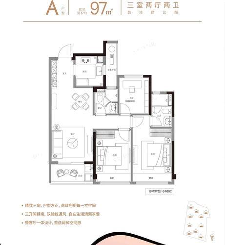 滨江华润建杭·映运轩3居室建面约97㎡