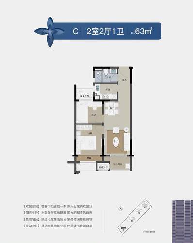 才栖名居2居室建面约63㎡