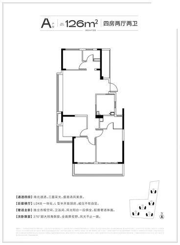保利和著文华轩4居室建面约126㎡