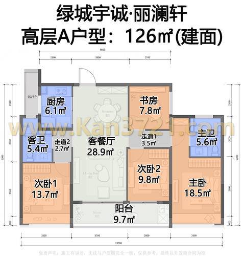 绿城宇诚·丽澜轩4居室建面约126㎡