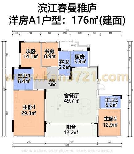 滨江春曼雅庐4居室建面约176㎡