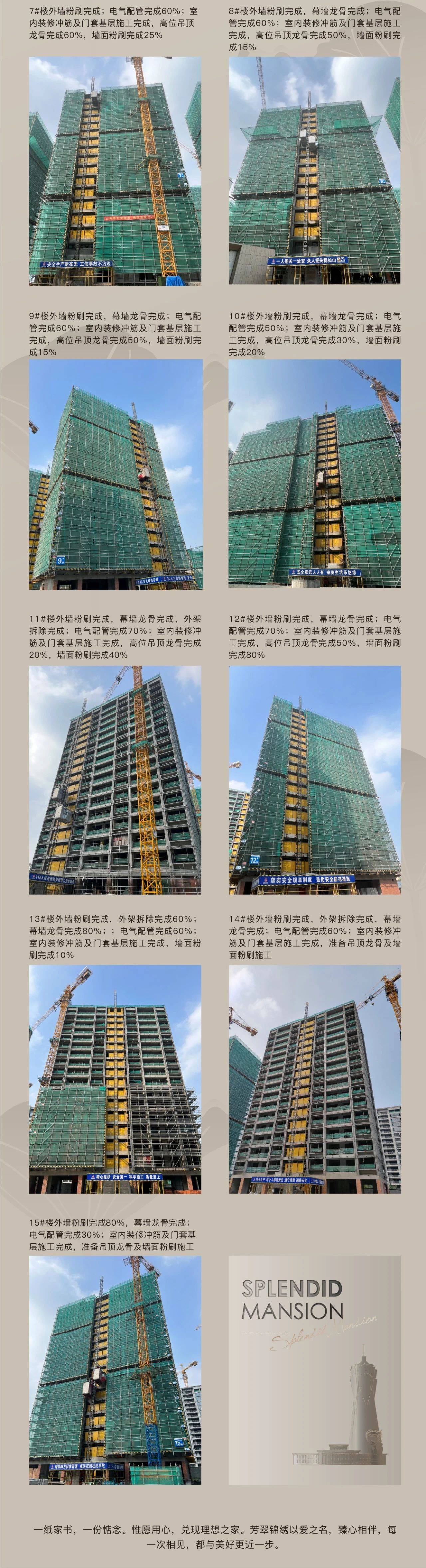 滨江芳翠锦绣府:九月工程进度