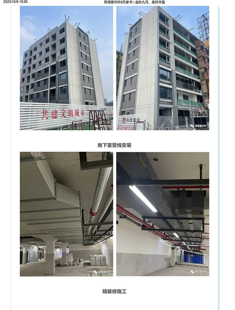 翠堤春华轩:9月工程进度