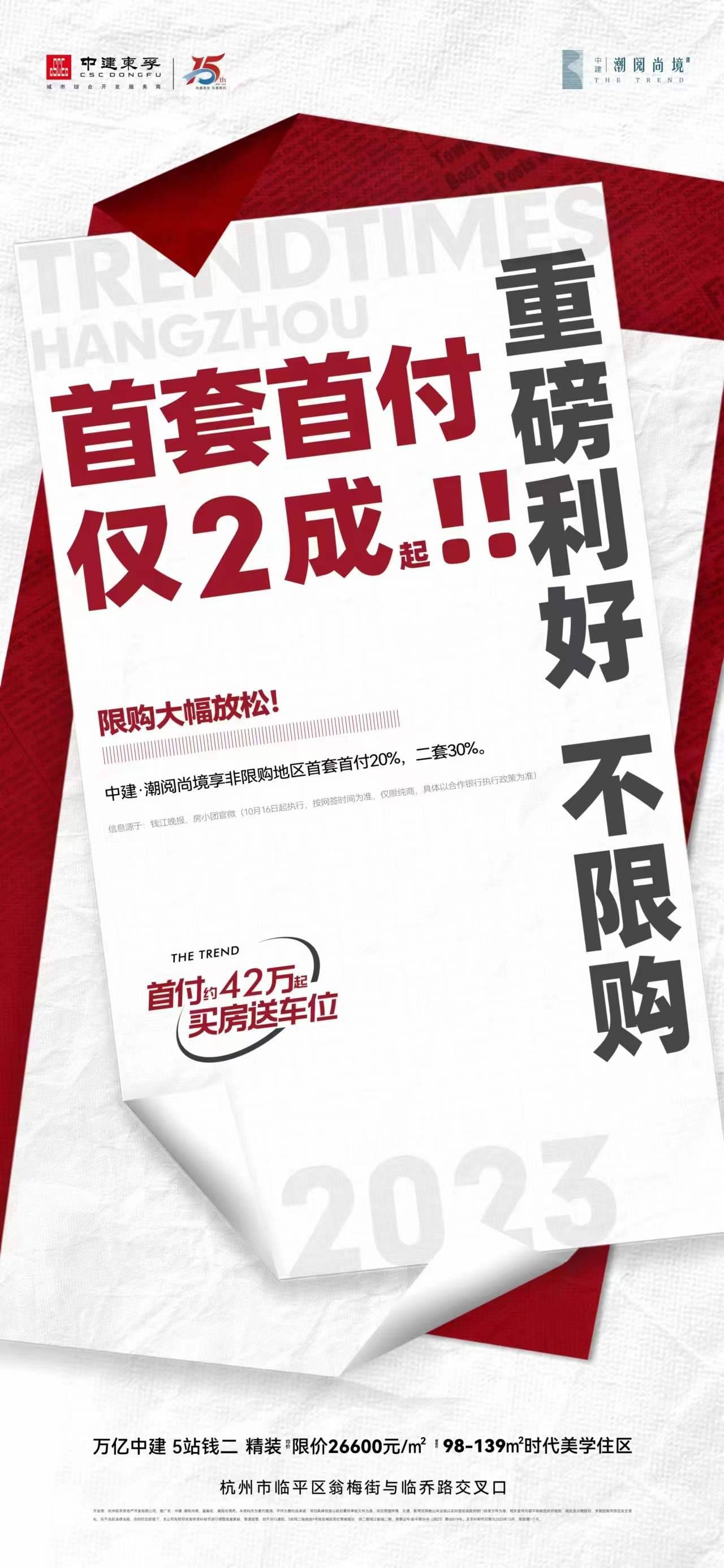 中建潮阅尚境府:不限购，首套首付2成，建面约98-125方