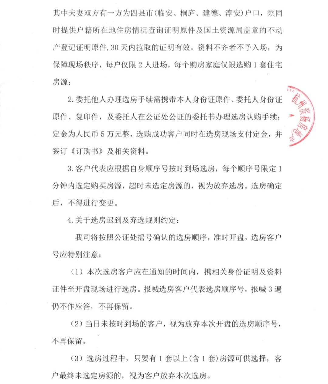滨江天澜美境:5幢502室递补选房公告