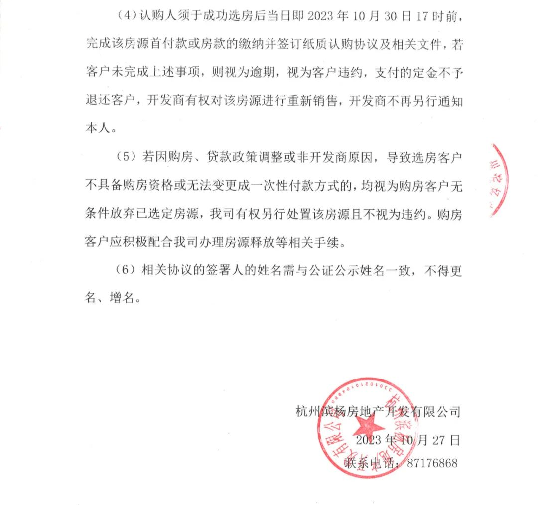 滨江天澜美境:5幢502室递补选房公告