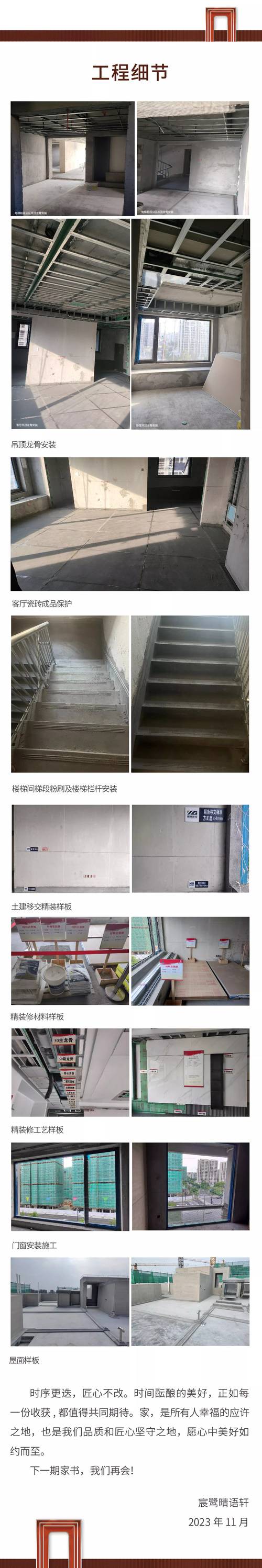 西房宸鹭晴语轩:十一月工程进度(2023)