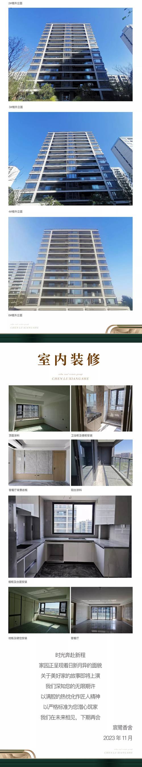 西房宸鹭香舍:十一月工程进度(2023)