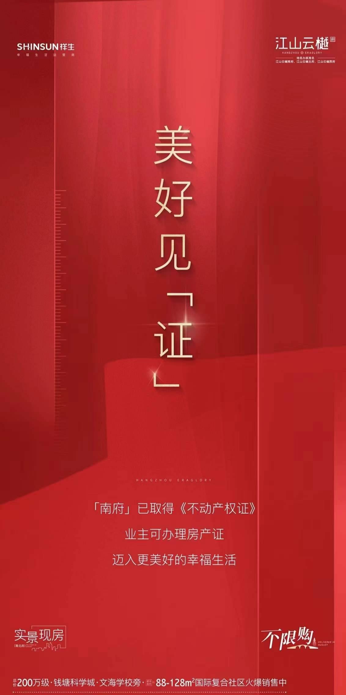 祥生湛景·江山云樾府:首付40万起  住主城现房