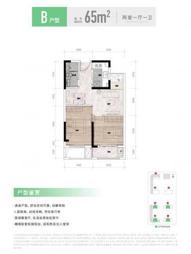 运河清正源府2居室建面约65㎡