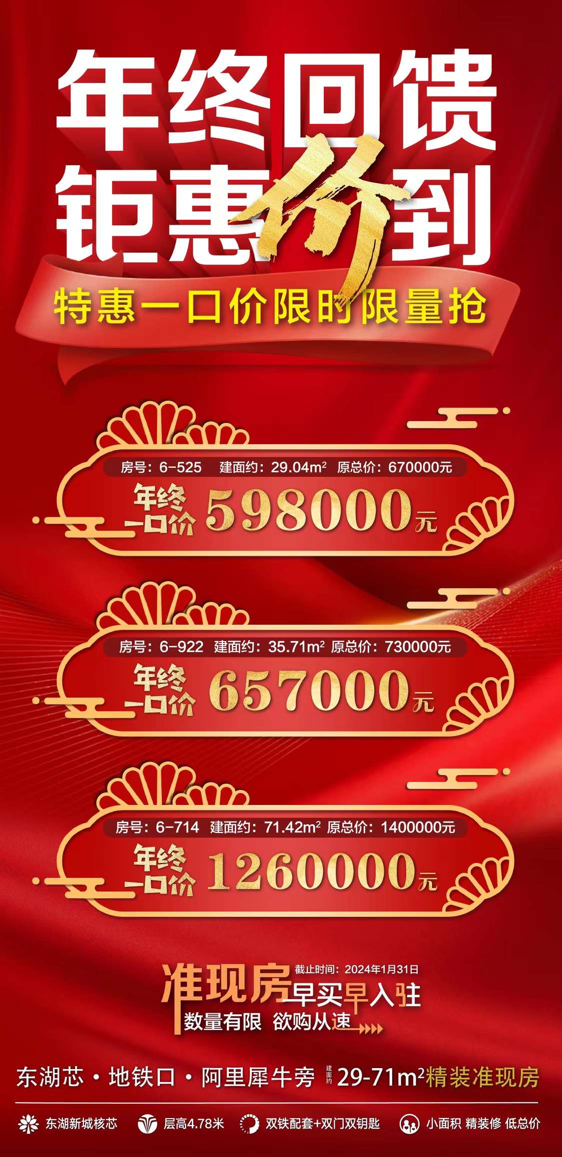 美致印象中心:年终回馈特价房