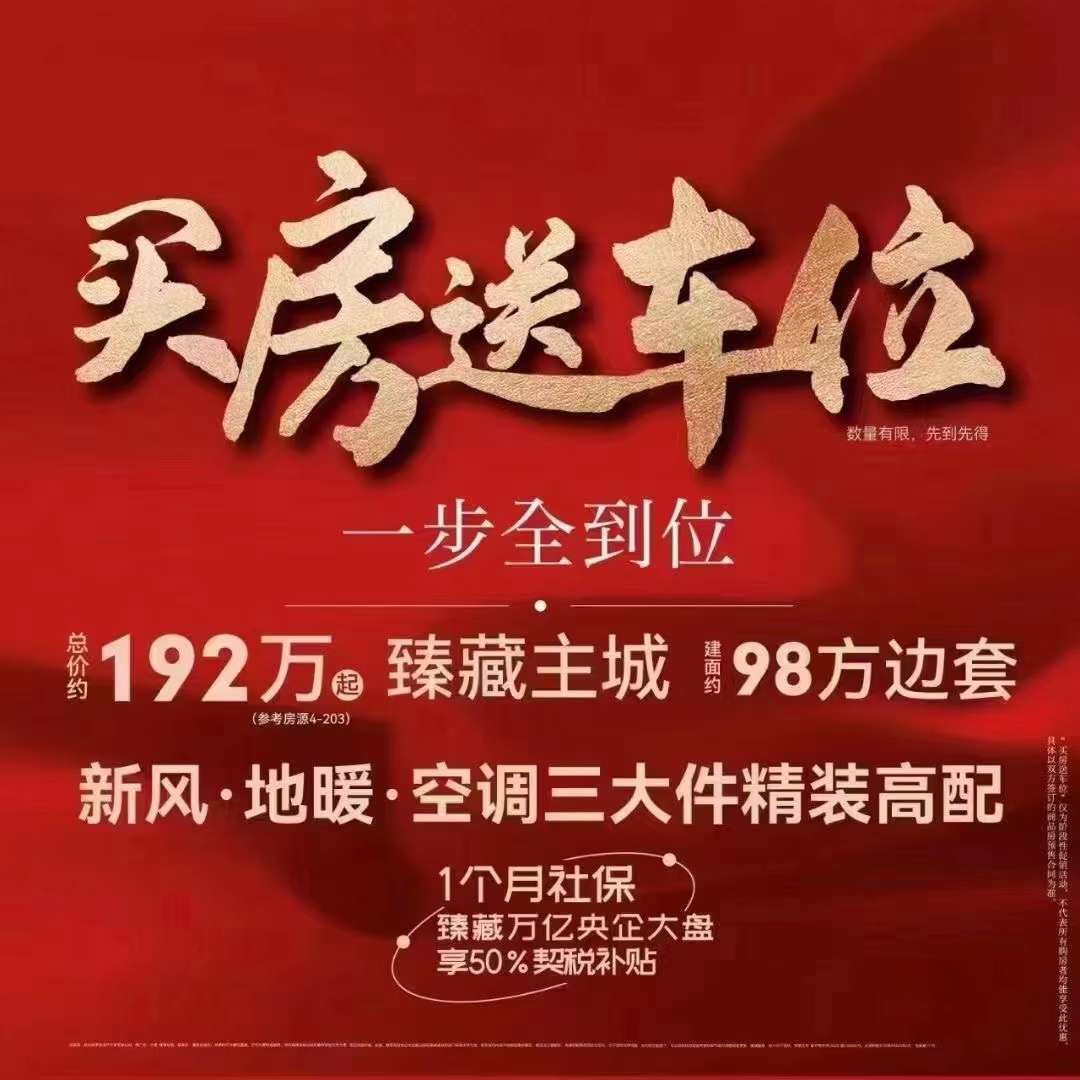 中建潮阅尚境府:送车位，送车位
