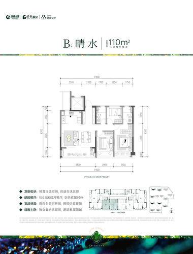 高层-b-110方-3室2厅2卫-绿城保利交控·桂月云翠园