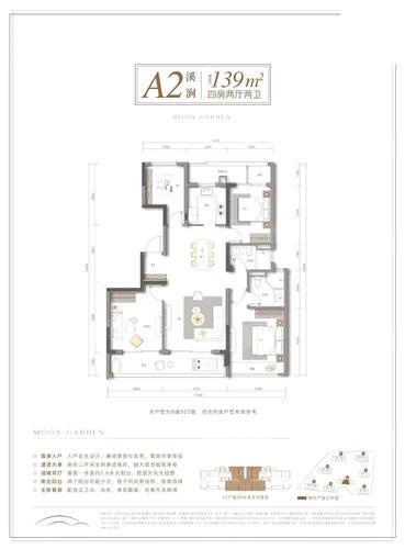高层-a2-139方-4室2厅2卫