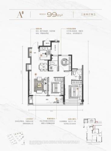 高层a-99方-3室2厅2卫-中交荷语江山府