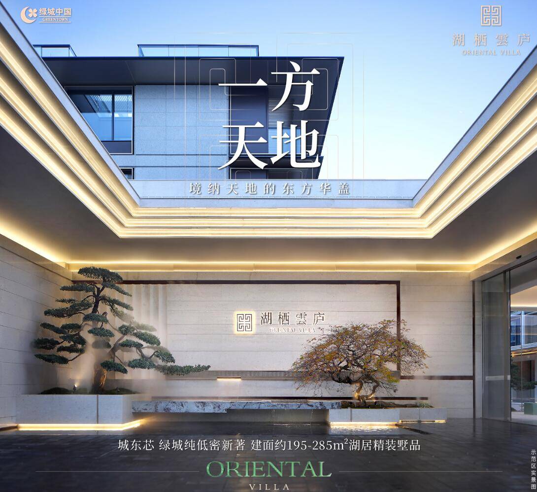 绿城·湖栖云庐实景